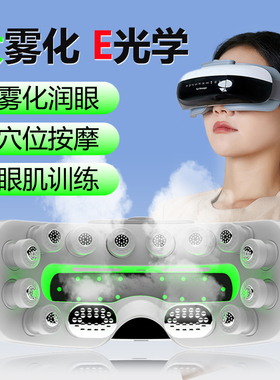 眼部按摩器护眼喷雾缓解眼睛疲劳润眼仪按摩器雾化热敷蒸汽干眼症