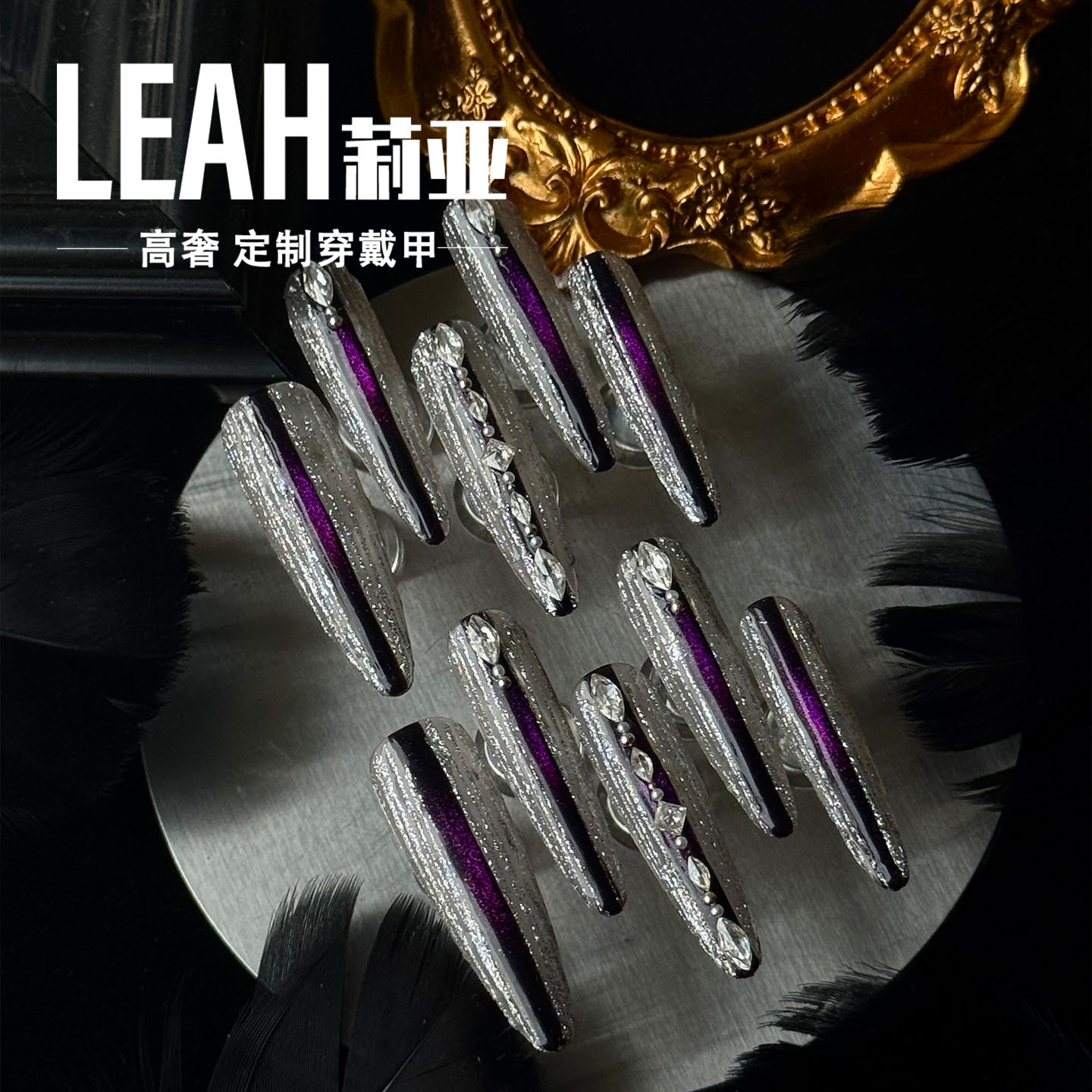 LEAH莉亚|奢华紫晶爆闪 美甲穿戴甲闪锆石紫色猫眼碎钻原创手工
