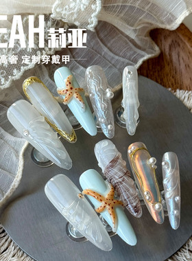 LEAH莉亚｜海盐星贝 高级新款显白质感中长款重工美甲穿戴甲手工
