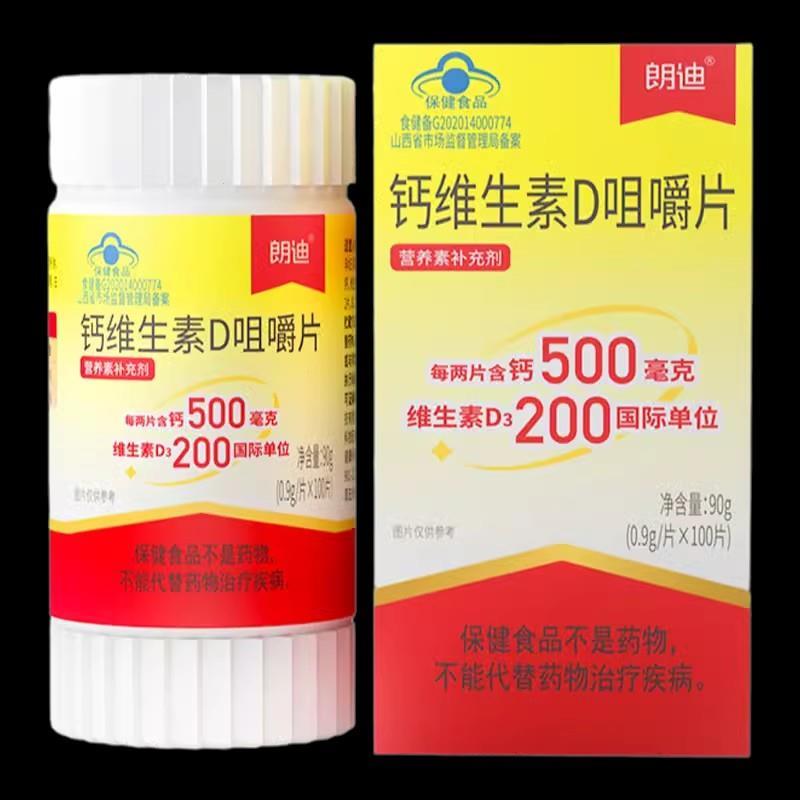 朗迪钙维生素D3中老年儿童成人补钙片碳酸钙咀嚼片D3颗粒正品