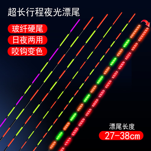 超长行程夜光漂硬尾漂尾425配件