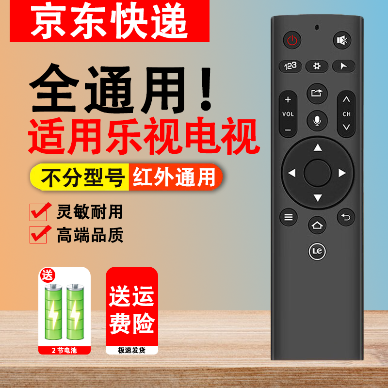 适用于Letv乐视电视遥控器电视机X3 X60/X50/S50MAX70/S40超3超4