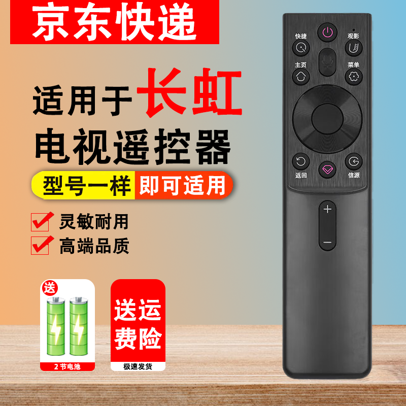 适用于长虹电视遥控器RBG401VC 43/50/55/60/65Q5T Q6H Q5E