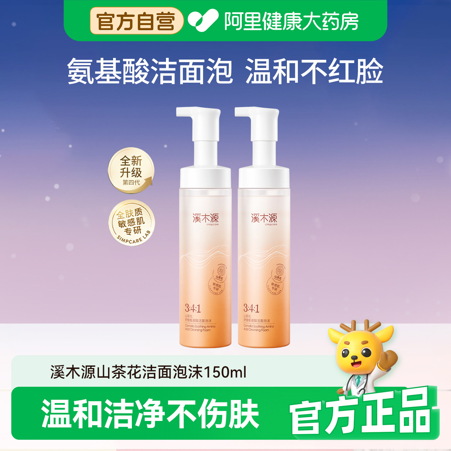 溪木源山茶花氨基酸洗面奶敏感肌深层清洁保湿温和洁面泡沫慕斯