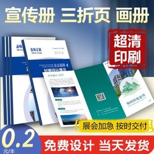 三折页定制宣传图册印刷画册订制免费设计企业公司员工手册产品彩页宣传单印制打印广告页双面定做