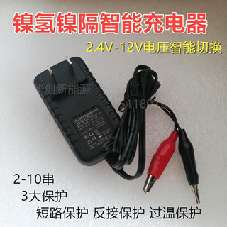 镍氢镍隔电池组智能充电器0.5A 2-10串 2.4V-12V智能转换7.2V9.6V