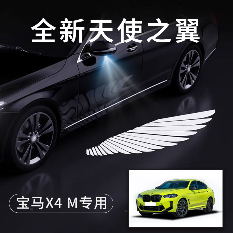 宝马X4M天使之翼翅膀车门灯