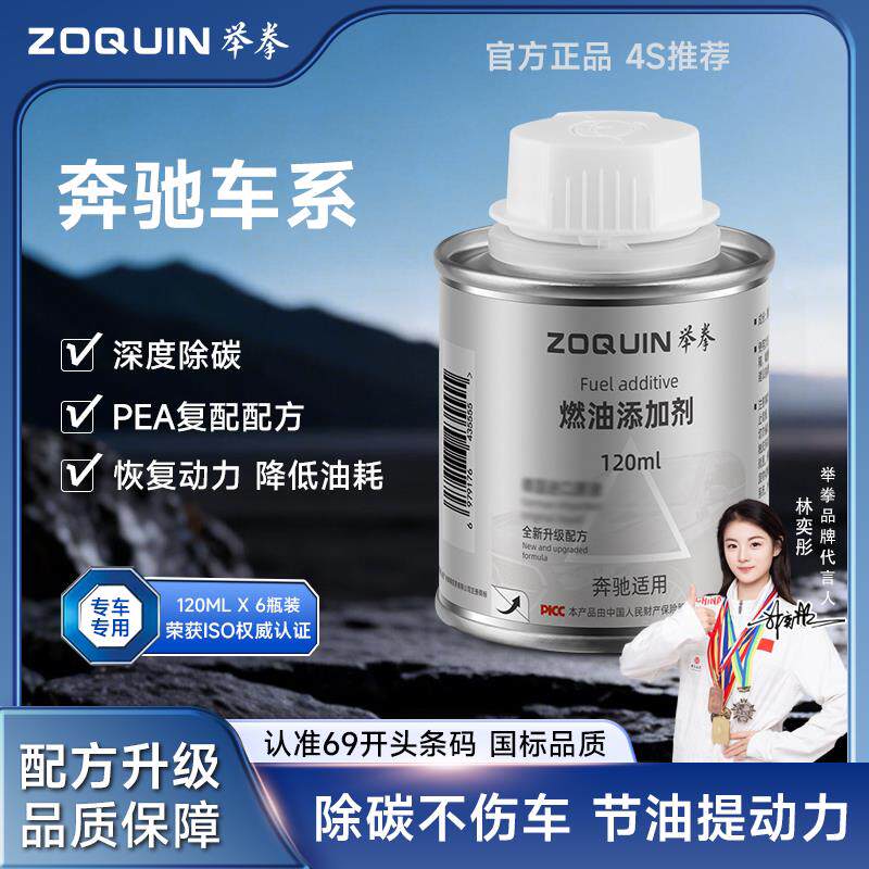 奔驰汽车专用燃油宝添加剂