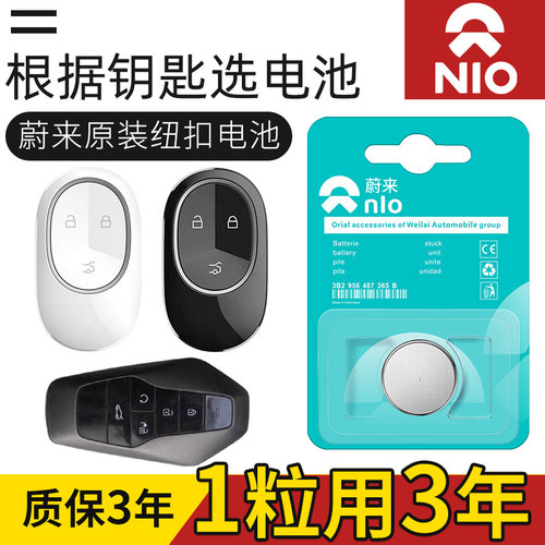 蔚来ET5 ET7 EC6 ES6 ES7 ES8 汽车钥匙电池原装专用遥控器电池