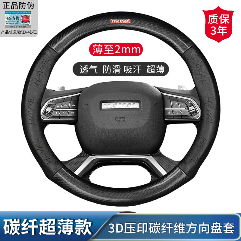 哈弗H6 H5 H9 M6 H8 H2 大狗F7汽车方向盘套碳纤维防滑透气把套