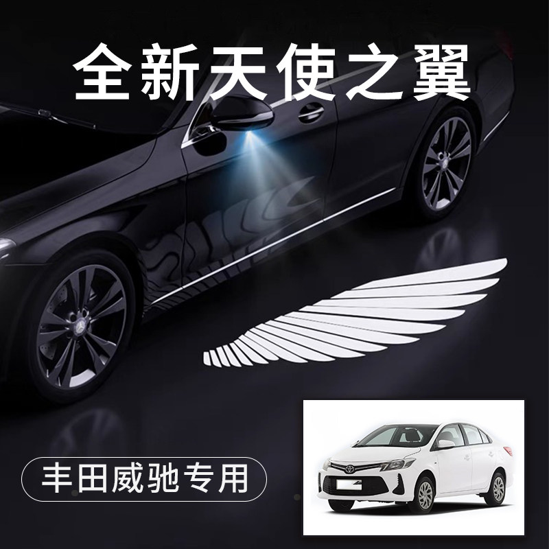 丰田威驰天使之翼翅膀车门灯