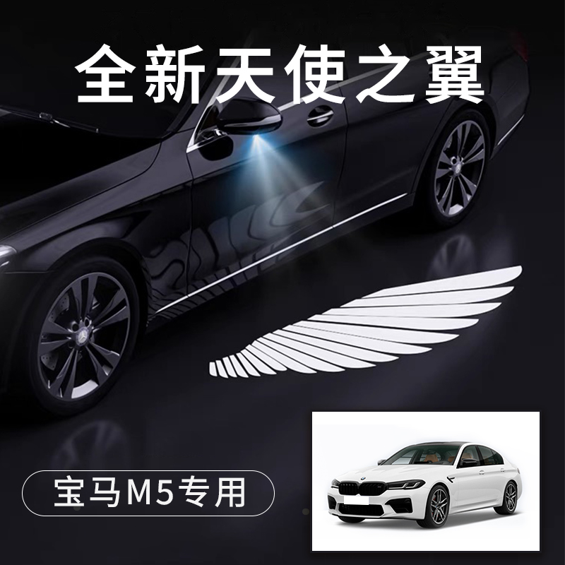 宝马M5专用天使之翼翅膀形状迎宾灯免接线车门灯后视镜照地灯改装