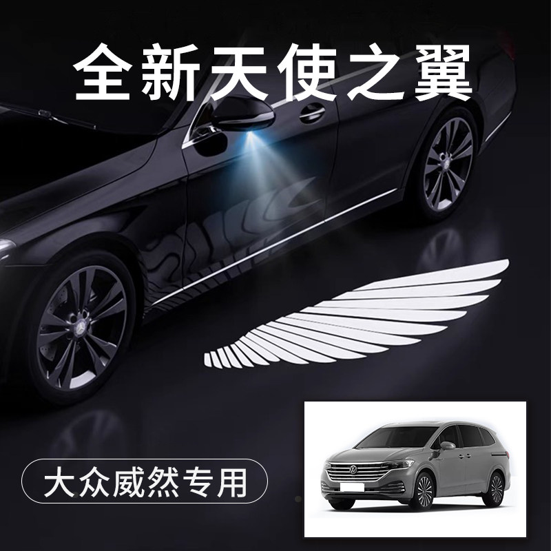 大众威然天使之翼翅膀车门灯