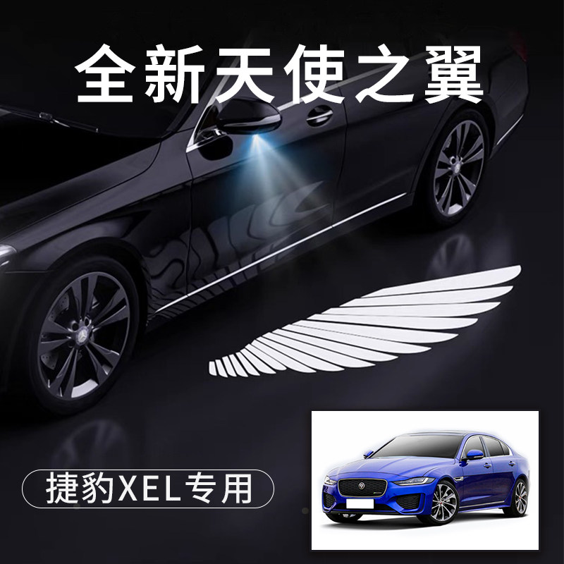 捷豹XEL天使之翼翅膀车门灯