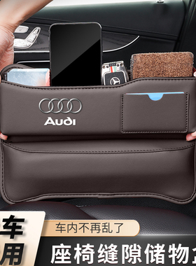 奥迪A8L A6 A7 Q3 Q5 Q7车载座椅缝隙收纳盒夹缝储物盒汽车内用品