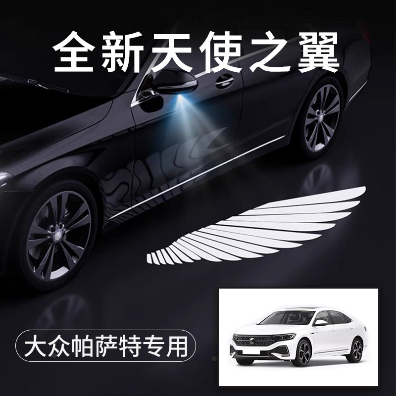 大众帕萨特天使之翼翅膀车门灯