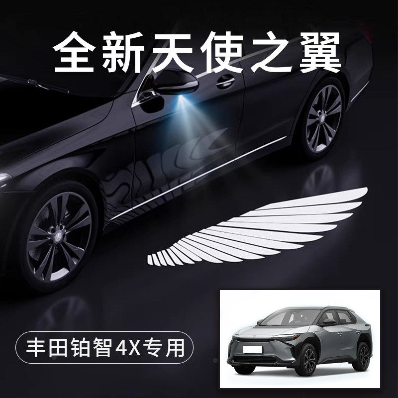 丰田铂智4X天使之翼翅膀车门灯