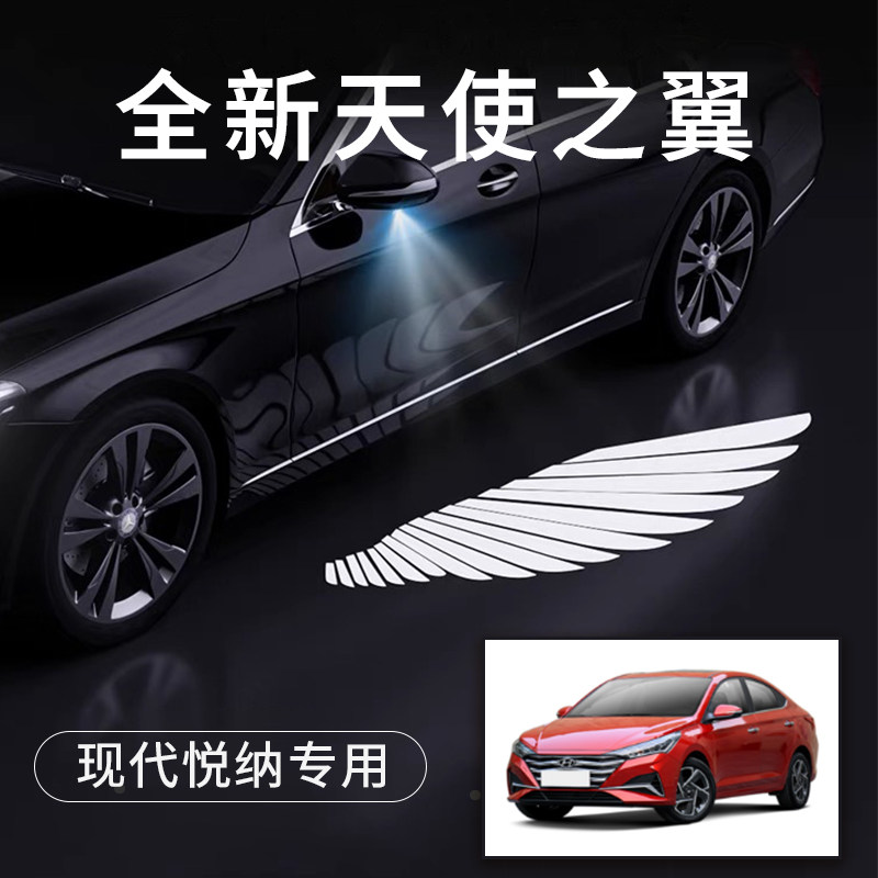 现代悦纳天使之翼翅膀车门灯