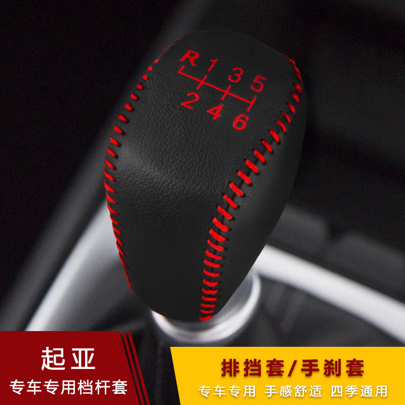 起亚套老款手动档智跑杆位