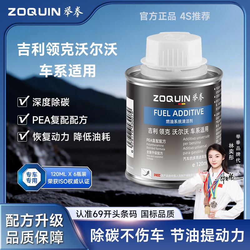 吉利领克沃尔汽车燃油宝添