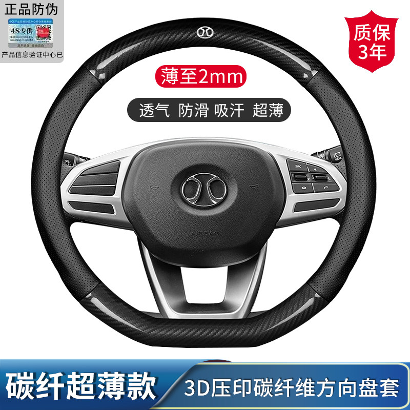 北汽绅宝x35 d50 d20 x55 汽车方向盘套碳纤维防滑透气把套