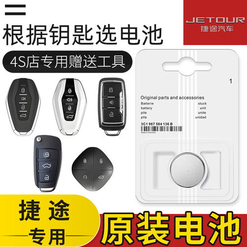 捷途X70S/X70PRO自由者X90PRO/X70C-DM/PLUS汽车钥匙遥控器电池