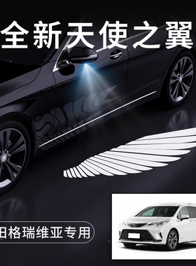 丰田格瑞维亚天使之翼翅膀车门迎宾灯免接线感应改装后视镜照地灯