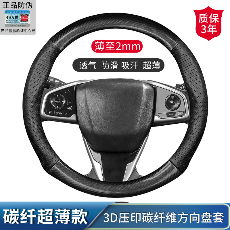 本田雅阁 艾力绅 crv思域 奥德赛汽车方向盘套碳纤维防滑透气把套