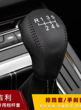 适用于吉利博越档杆套帝豪GS/GL档把套缤越瑞远景X6档位套排挡套