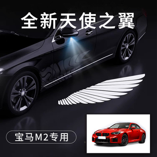 宝马M2专用天使之翼翅膀车门灯迎宾灯免接线感应改装后视镜照地灯