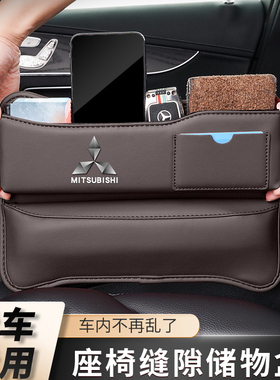 三菱劲炫ASX奕歌欧蓝德车载座椅缝隙收纳盒夹缝储物盒汽车内用品