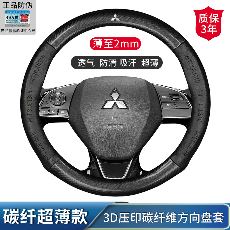 三菱欧蓝德 l200 劲炫 奕歌 翼神汽车方向盘套碳纤维防滑透气把套