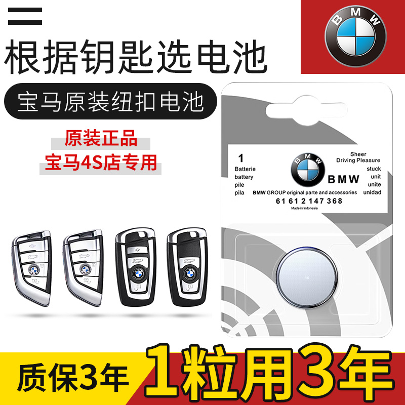 宝马原装汽车钥匙电池i5 ix1 i7 x3 x6 x5 x7专用z4 m2 m3 m4 x3m