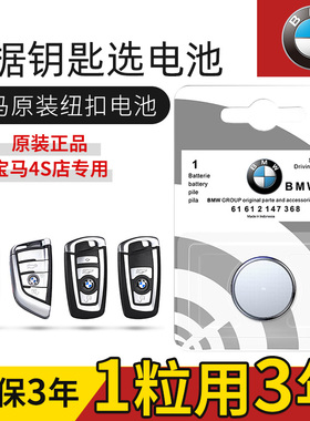 宝马原装汽车钥匙电池i5 ix1 i7 x3 x6 x5 x7专用z4 m2 m3 m4 x3m