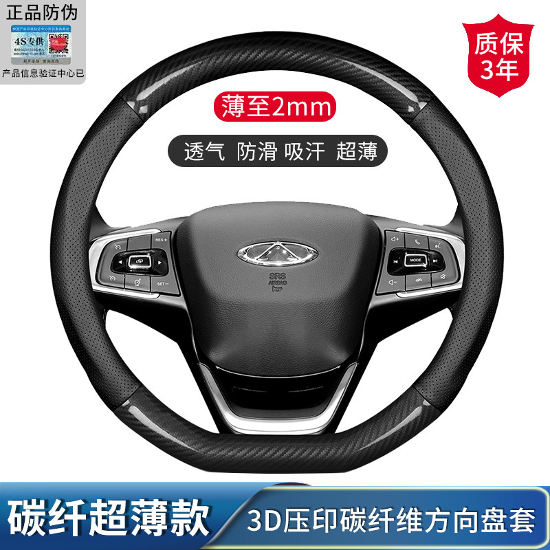 奇瑞瑞虎8 瑞虎3x 瑞虎9 瑞虎7 汽车方向盘套碳纤维防滑透气把套