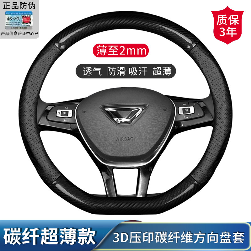 捷达vs5 vs7 va3 va7 汽车方向盘套碳纤维防滑透气把套