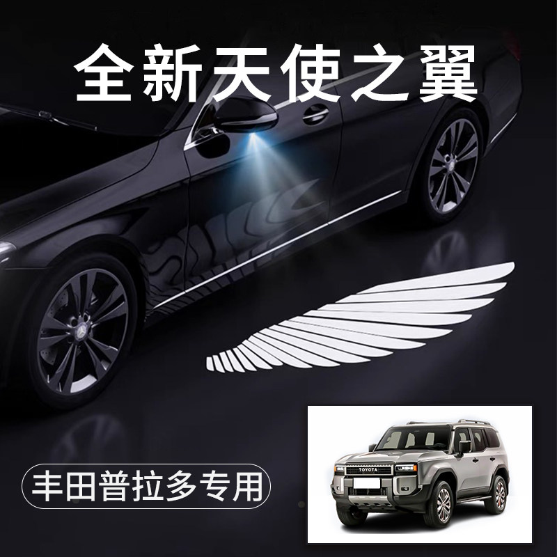 丰田普拉多天使之翼翅膀车门灯