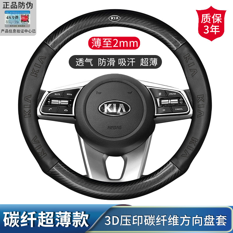 起亚k5 k3 奕跑 智跑 佳乐 汽车方向盘套碳纤维防滑透气把套