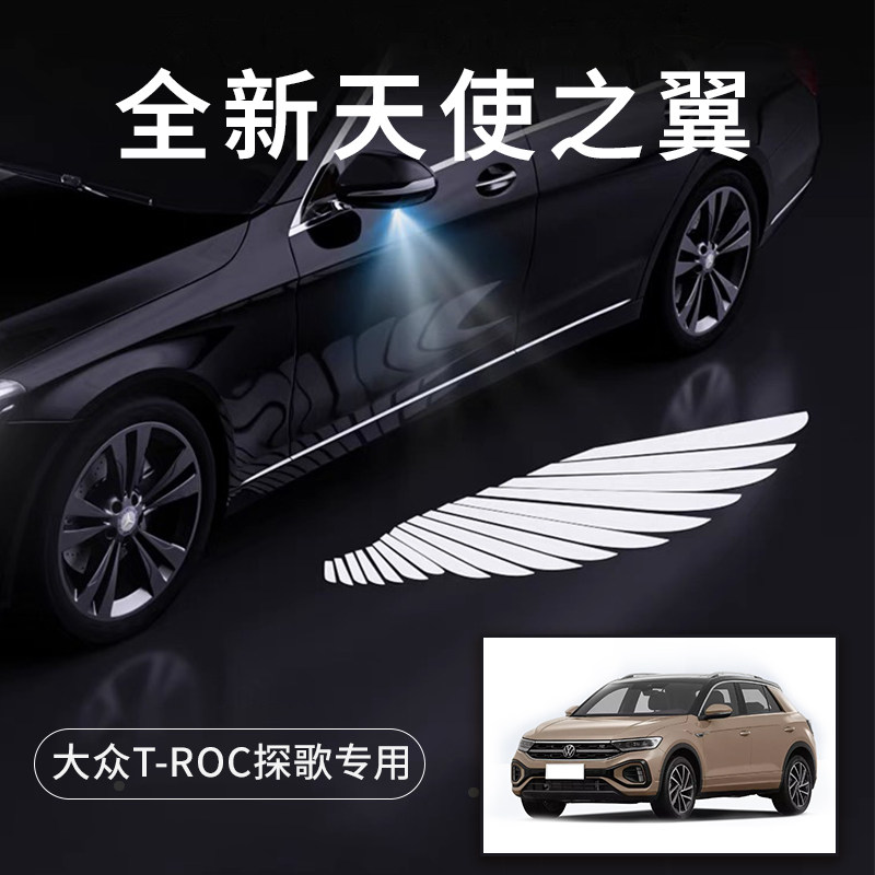 大众T-ROC探歌天使之翼迎宾灯