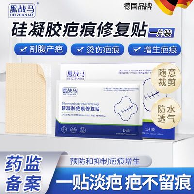 疤痕贴剖腹产专用医用硅酮凝胶
