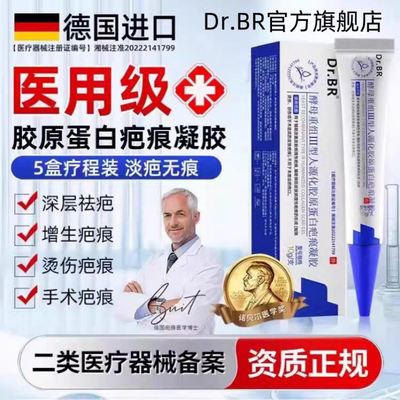 酵母重组疤痕凝胶DrBR