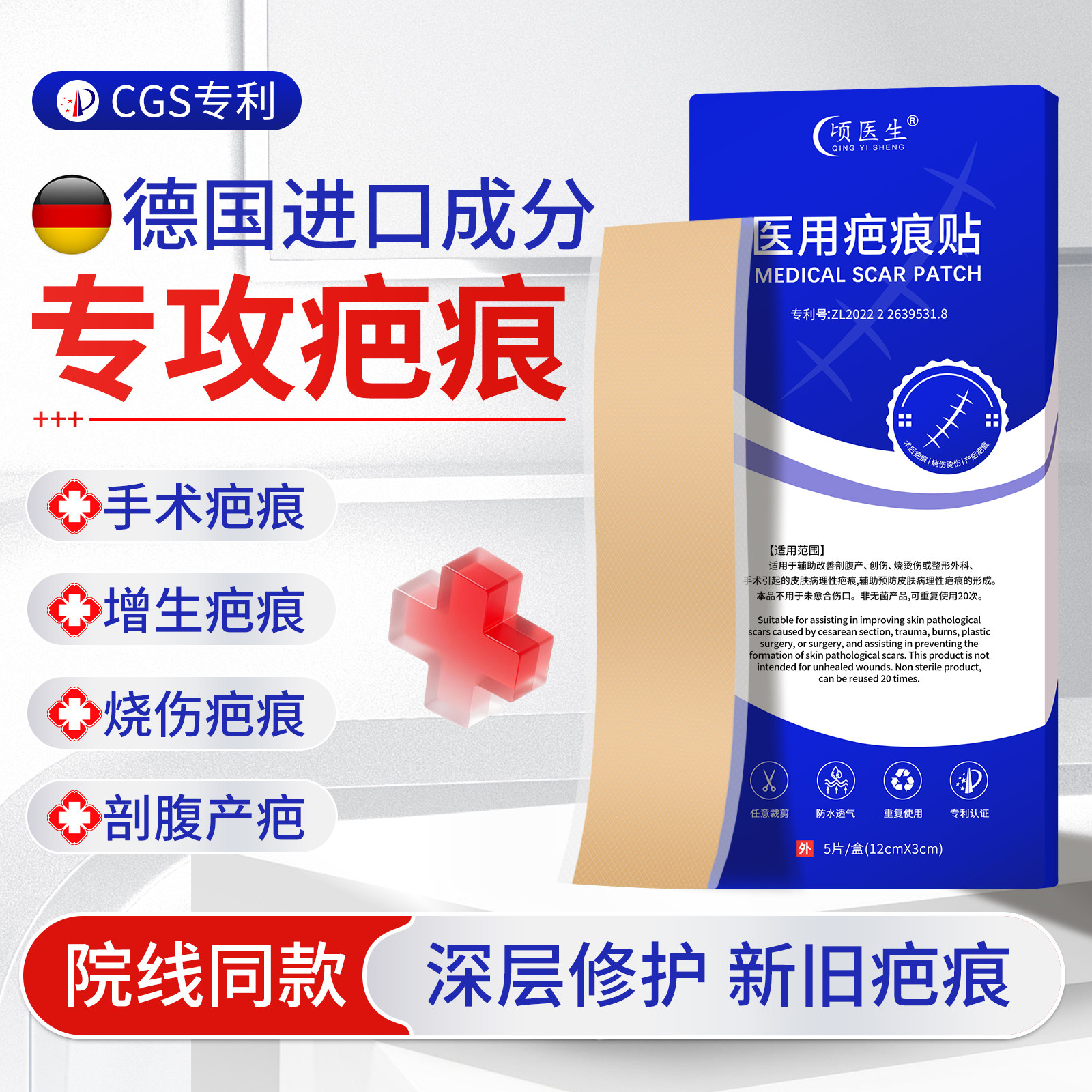 医用疤痕贴剖腹产创伤烧烫伤疤手术疤痕点痣切痣双眼皮疤痕5片/盒