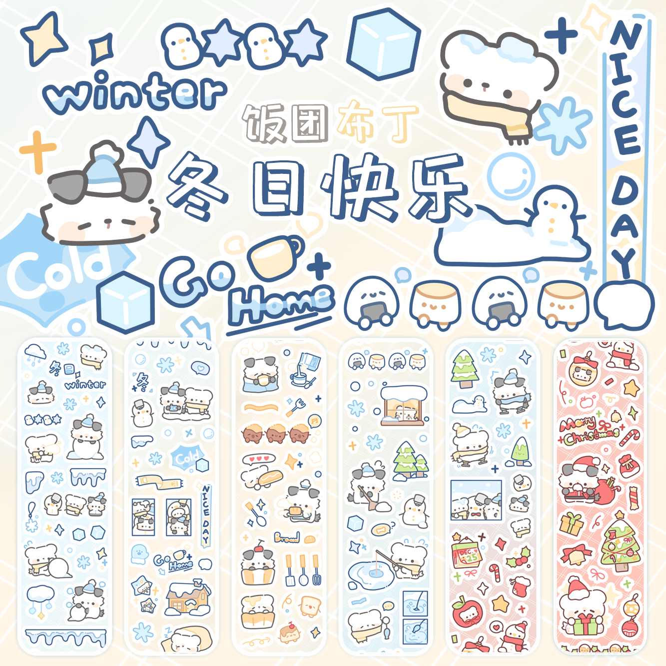 饭团布丁暹罗猫手帐胶带和纸PET切膜卷冬日快乐烘焙屋闪沙小星星