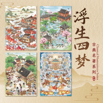 奶物联萌8.0古风造景四大名著