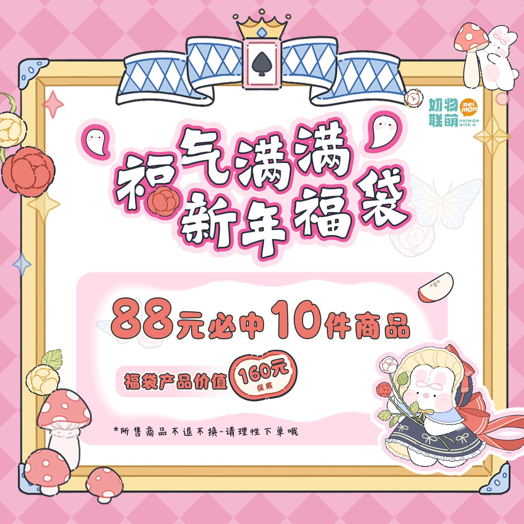 福气满满新年福袋盲盒 惊喜礼品卡通可爱手帐用品88元10件可许愿