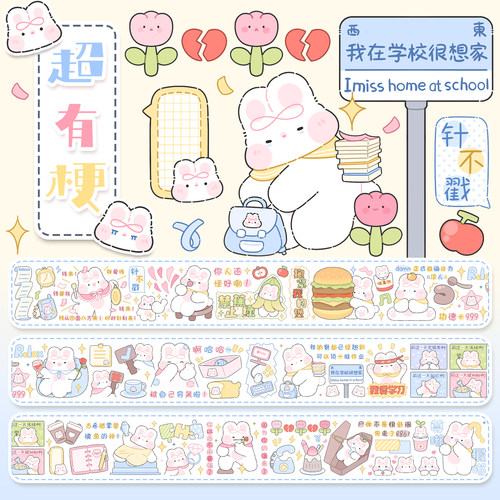 奶油兔第16弹和纸胶带