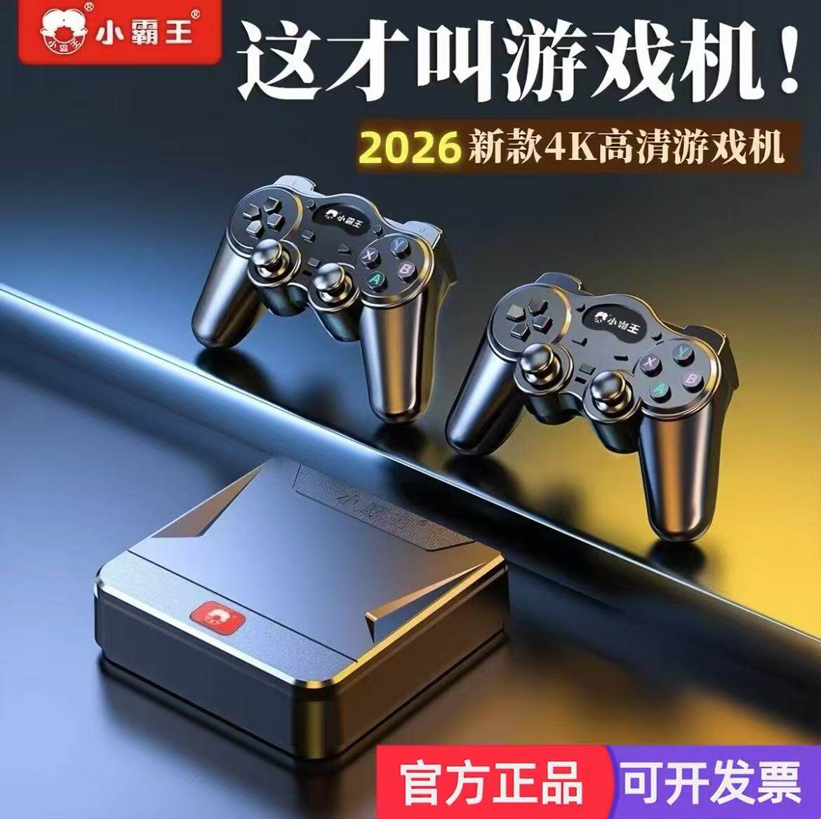 小霸王D103pro家用4K游戏机怀旧摇杆街机复古双人老式儿童连电视