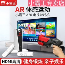 小霸王体感游戏机家用智能AR影像感应HDMI电视连接双人无线跳舞毯