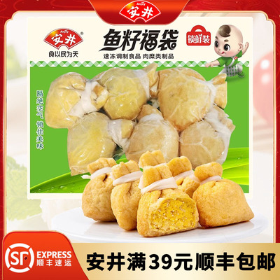 安井 鱼籽福袋150g锁鲜装速冻丸子约6个火锅食材关东煮冒菜食材