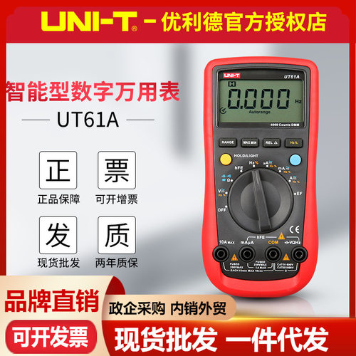 优利德万用表UT61A/UT61BUT61C